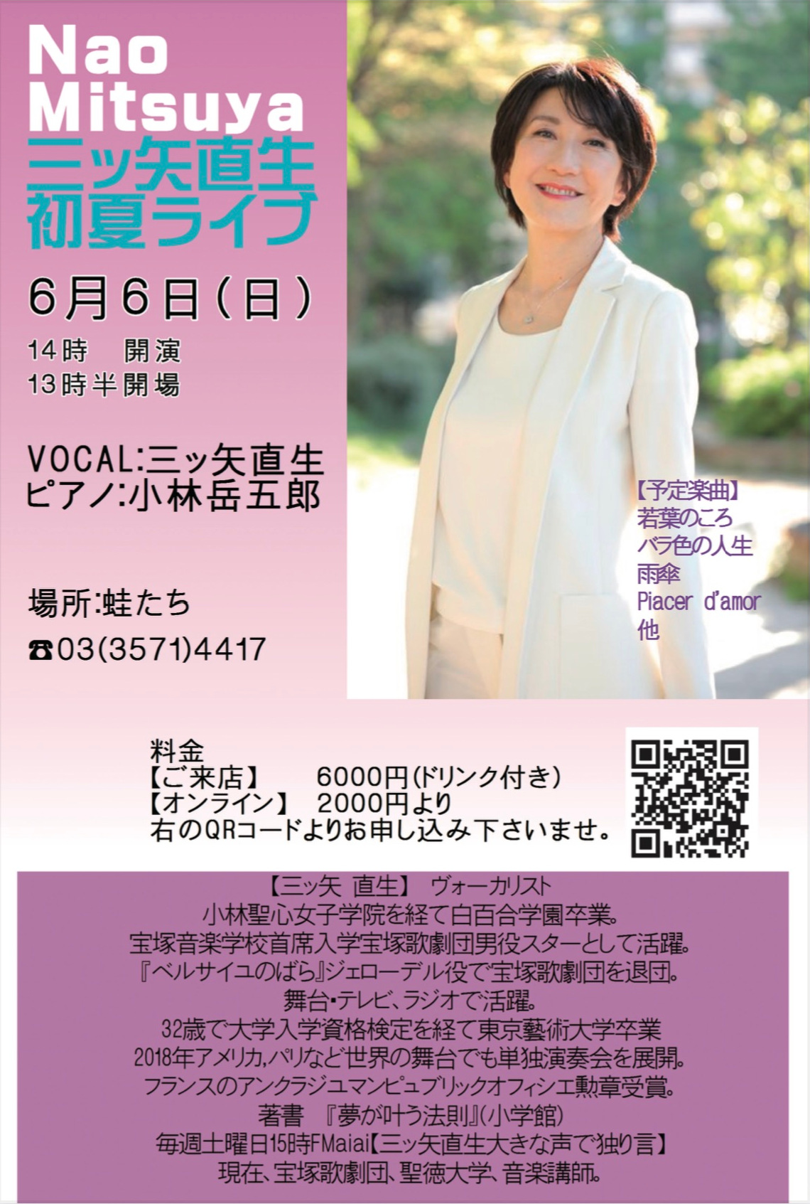 三ッ矢 直生 初夏ライブ