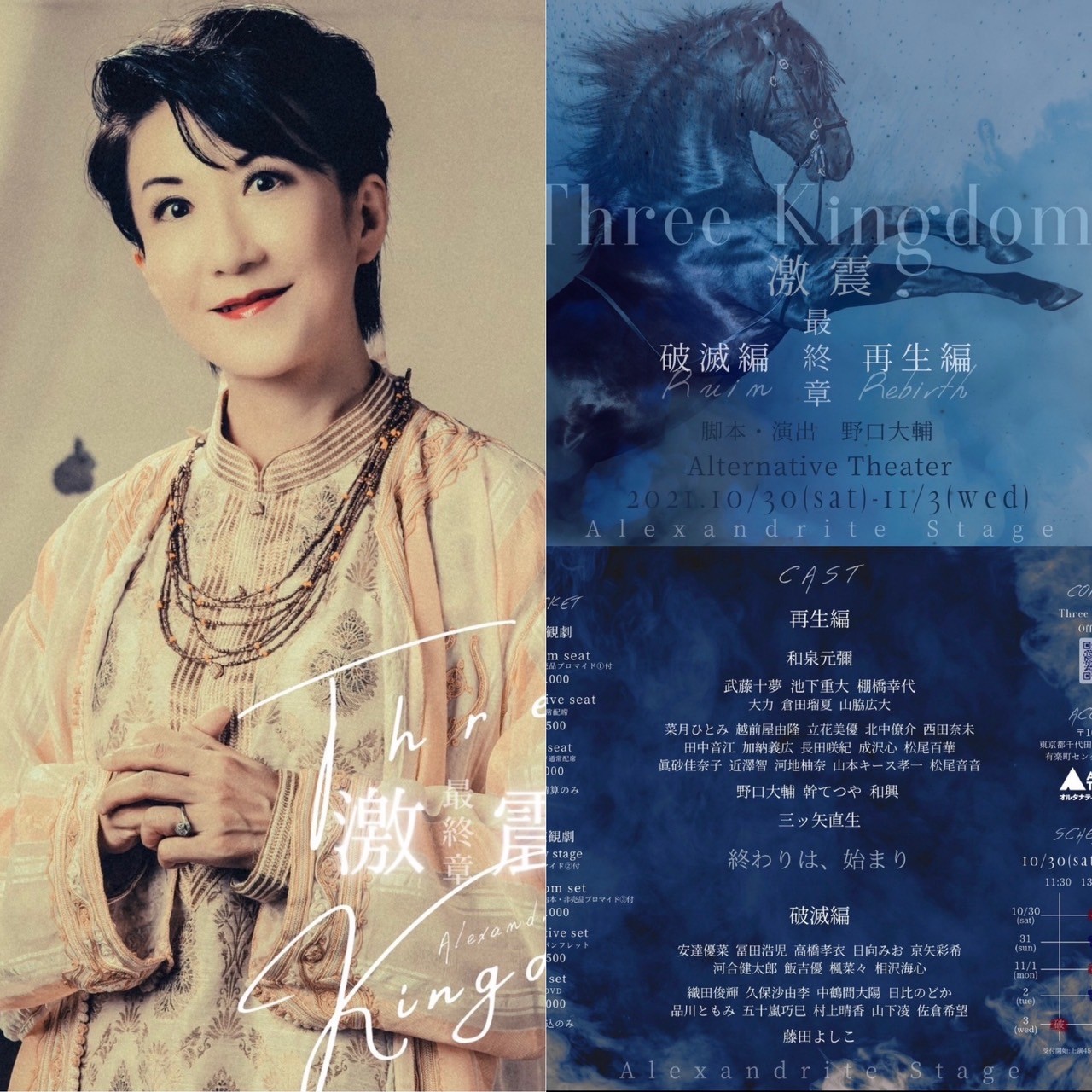 舞台『Three Kingdoms~最終章~』