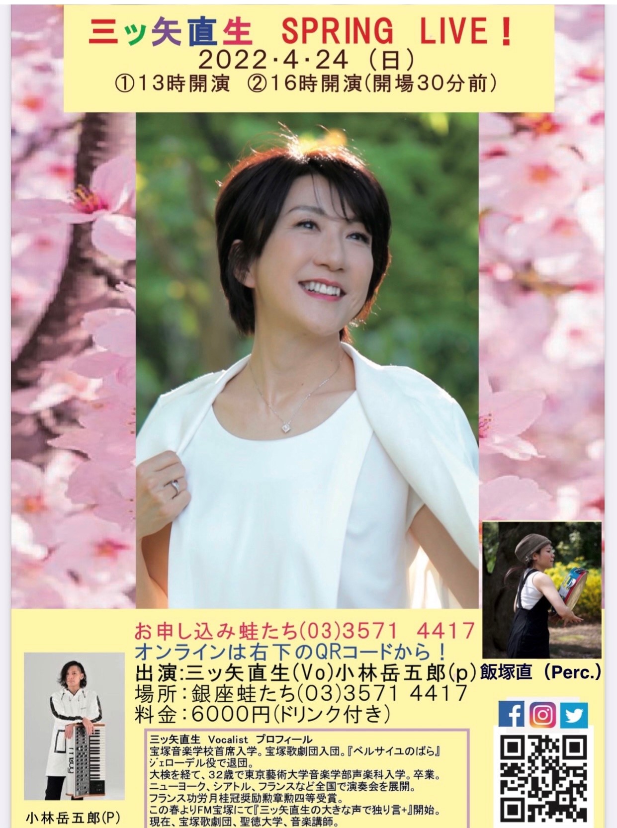 三ッ矢直生 春ライブ