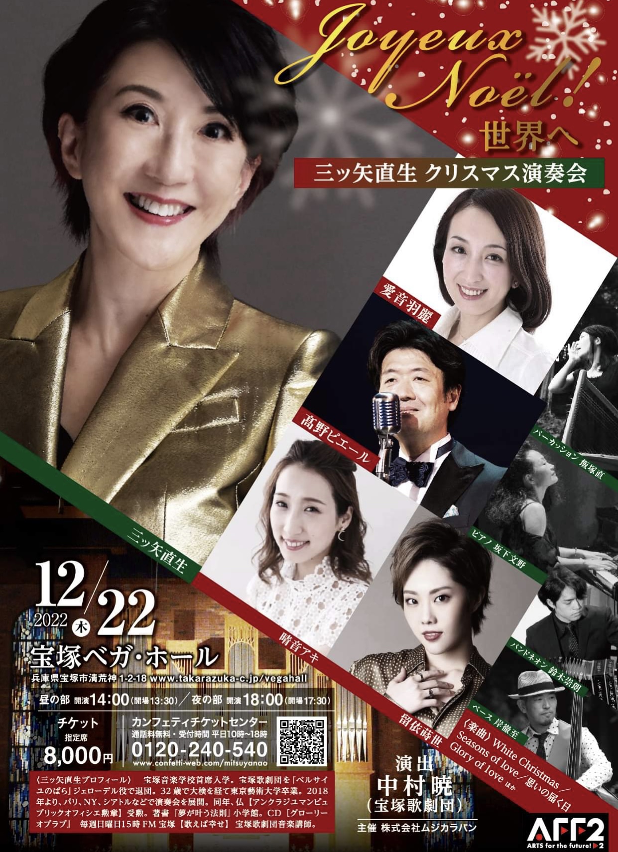 三ッ矢直生クリスマス演奏会