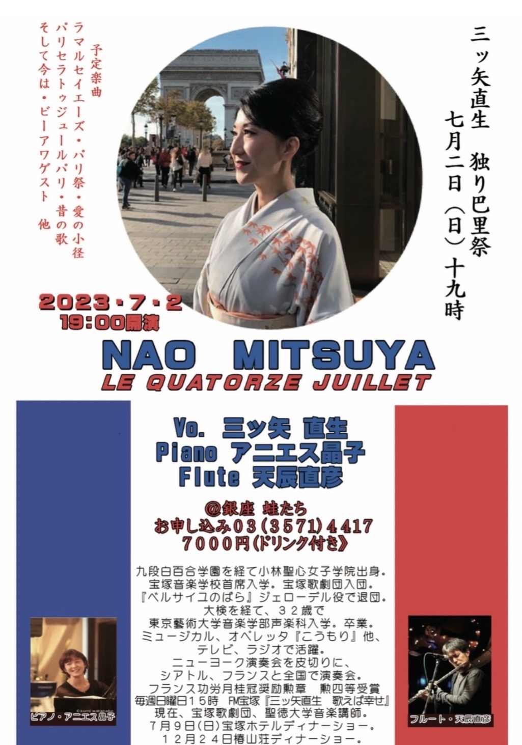 独りパリ祭2023