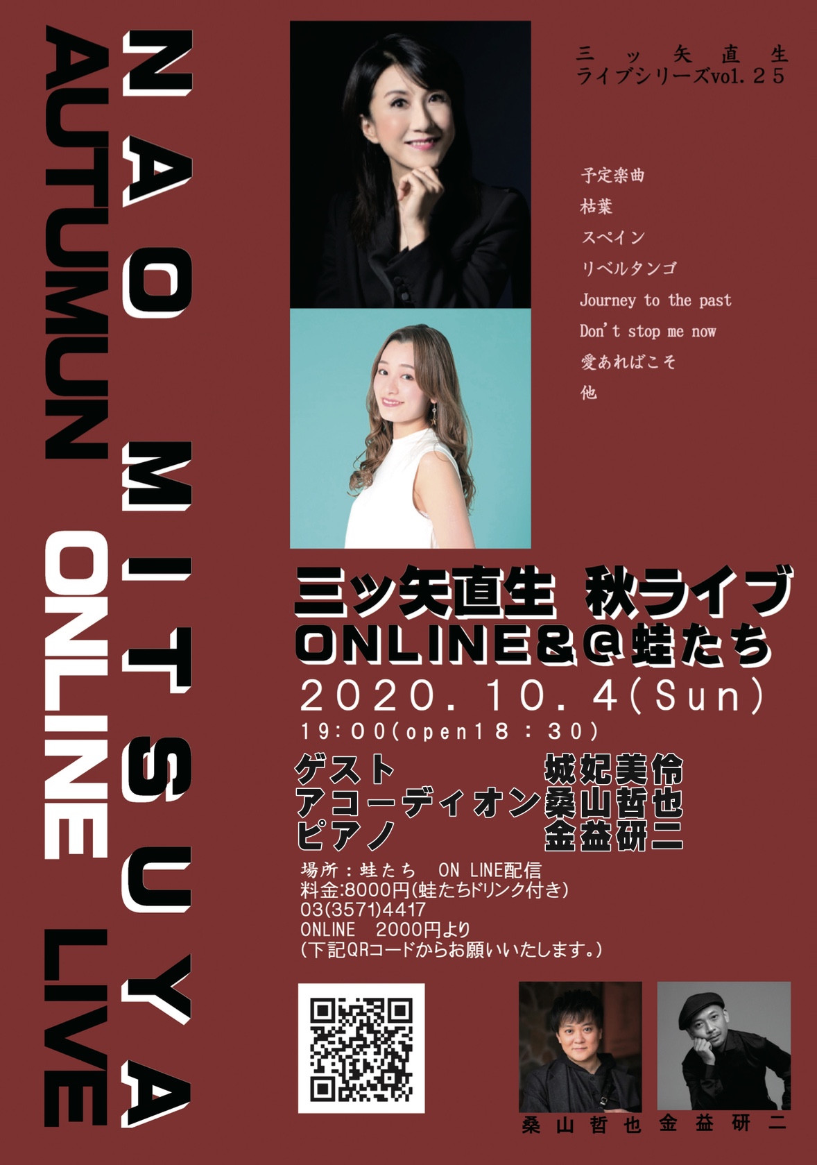 三ッ矢直生AUTUMN ONLINE LIVE