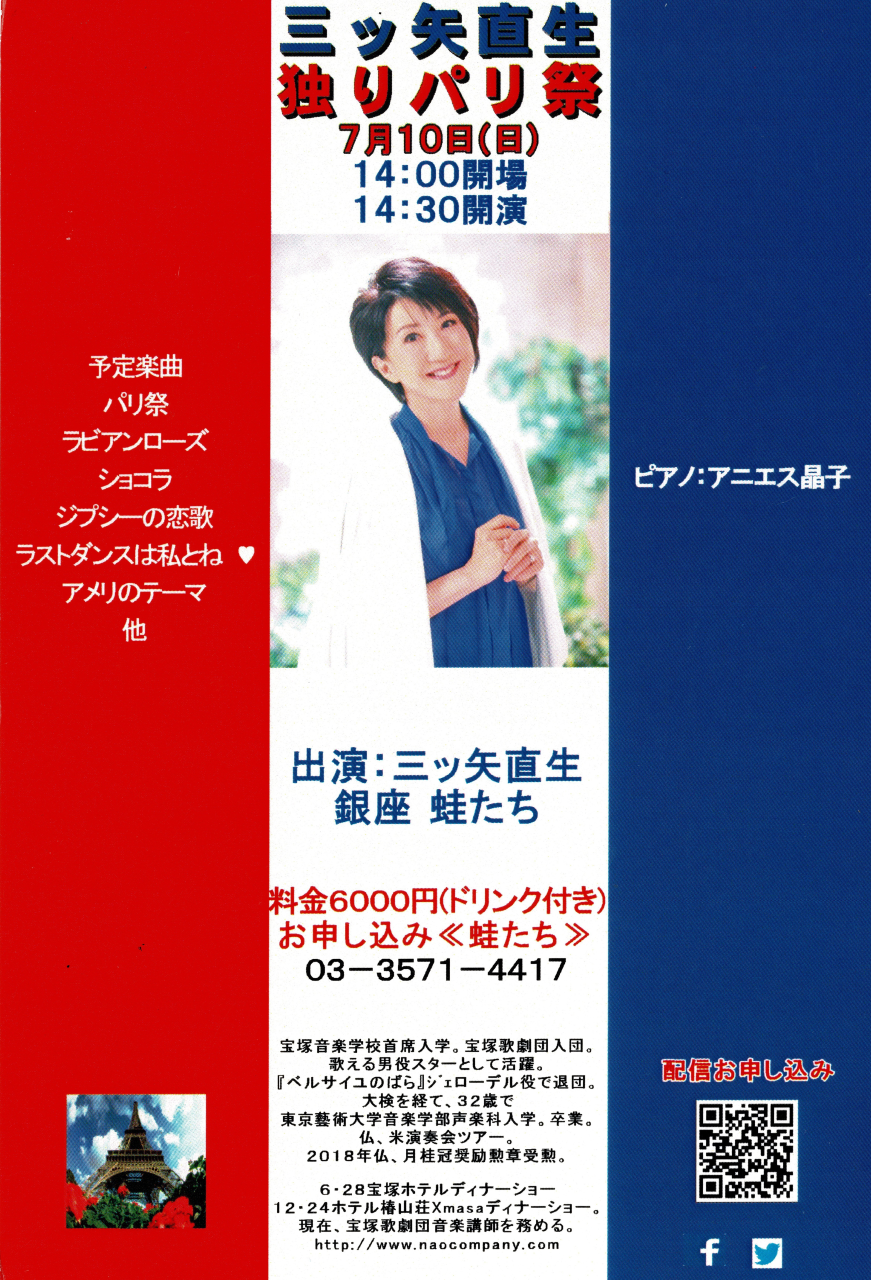 独りパリ祭2022