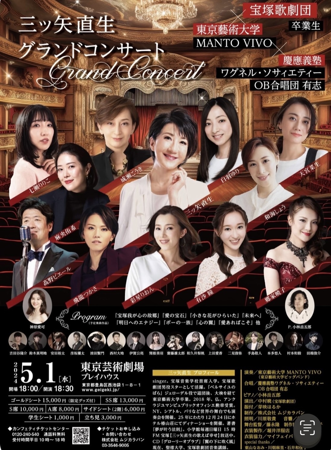三ッ矢直生GRAND CONCERT