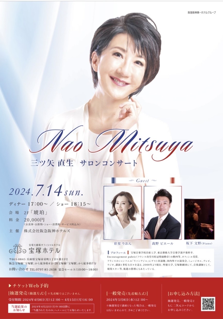 三ッ矢直生サロンコンサート