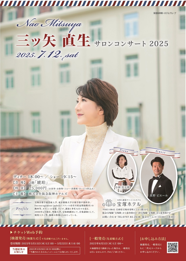 三ッ矢直生 サロンコンサート