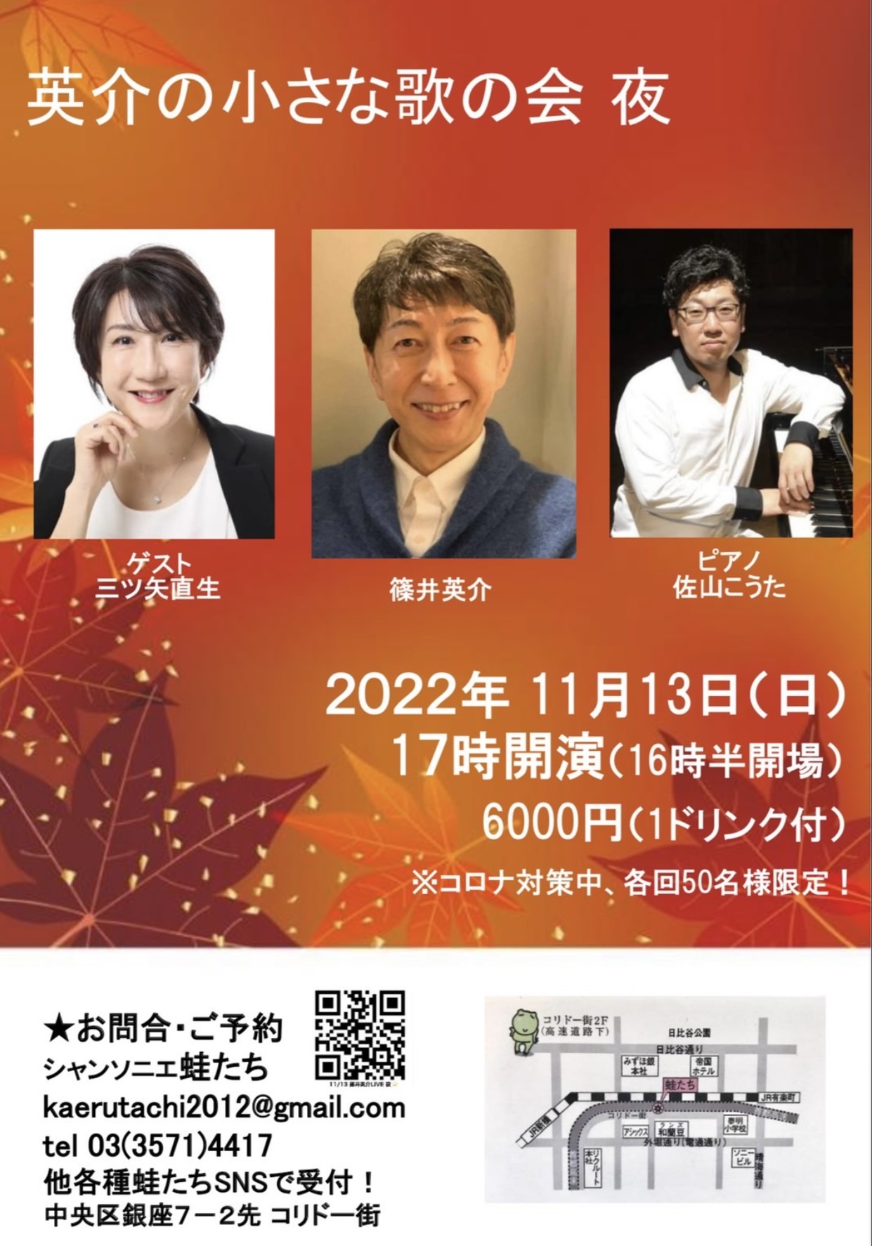 英介の小さな歌の会 夜